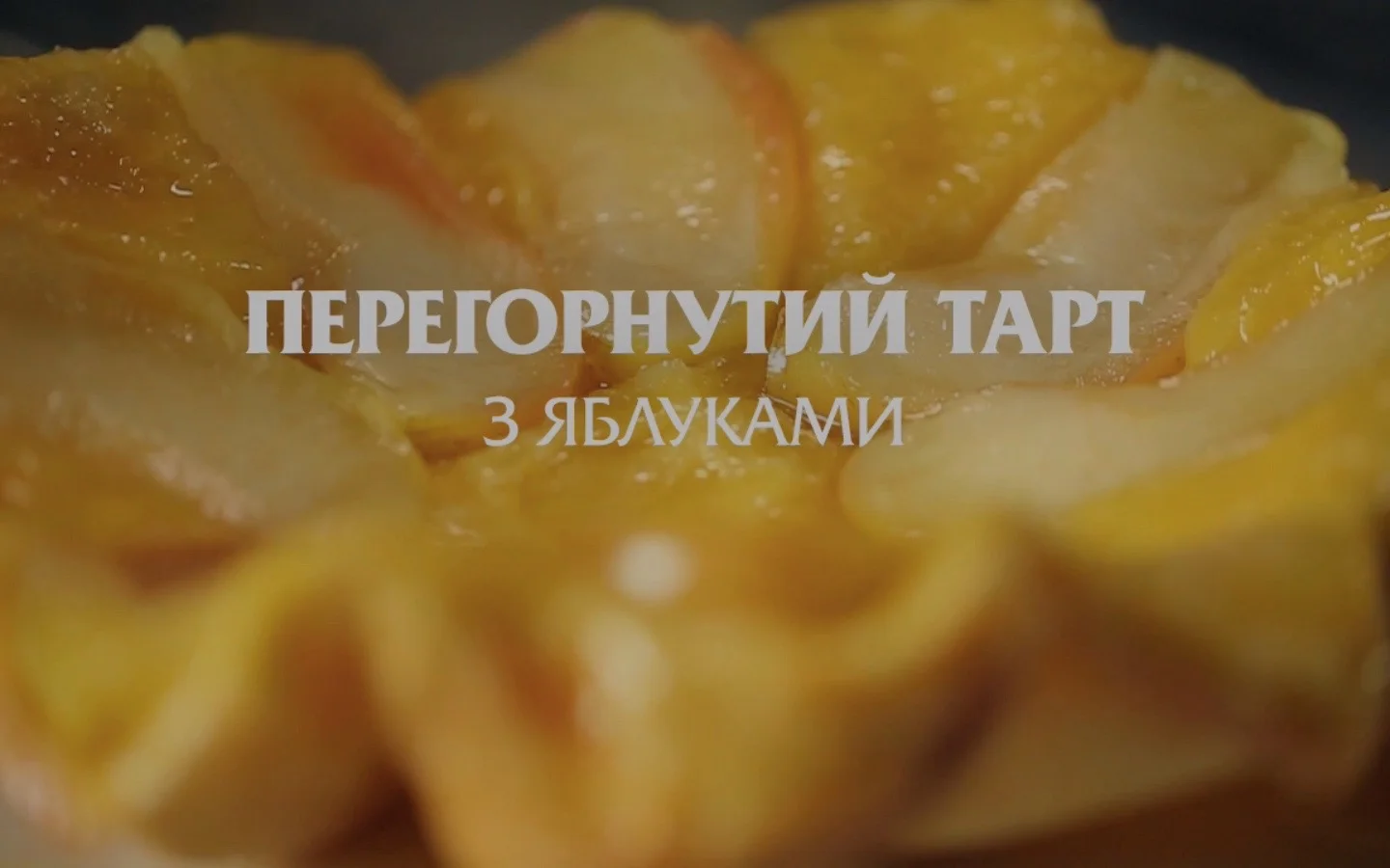 Upside Down Apple
                        Tart
