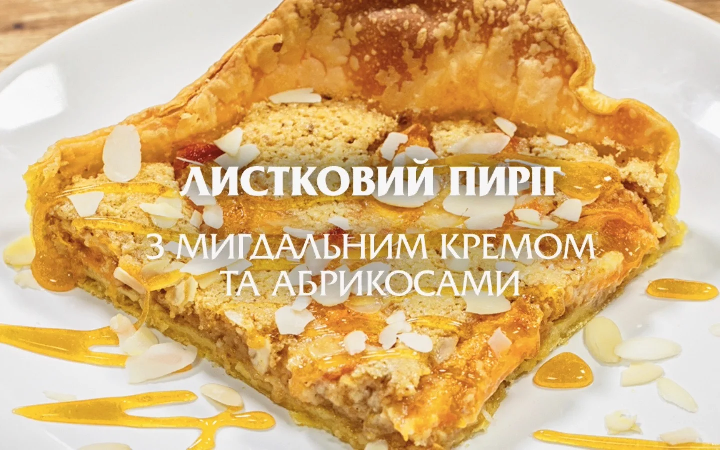 Puff
                        Pastry Cake with Almond Cream and Apricots
