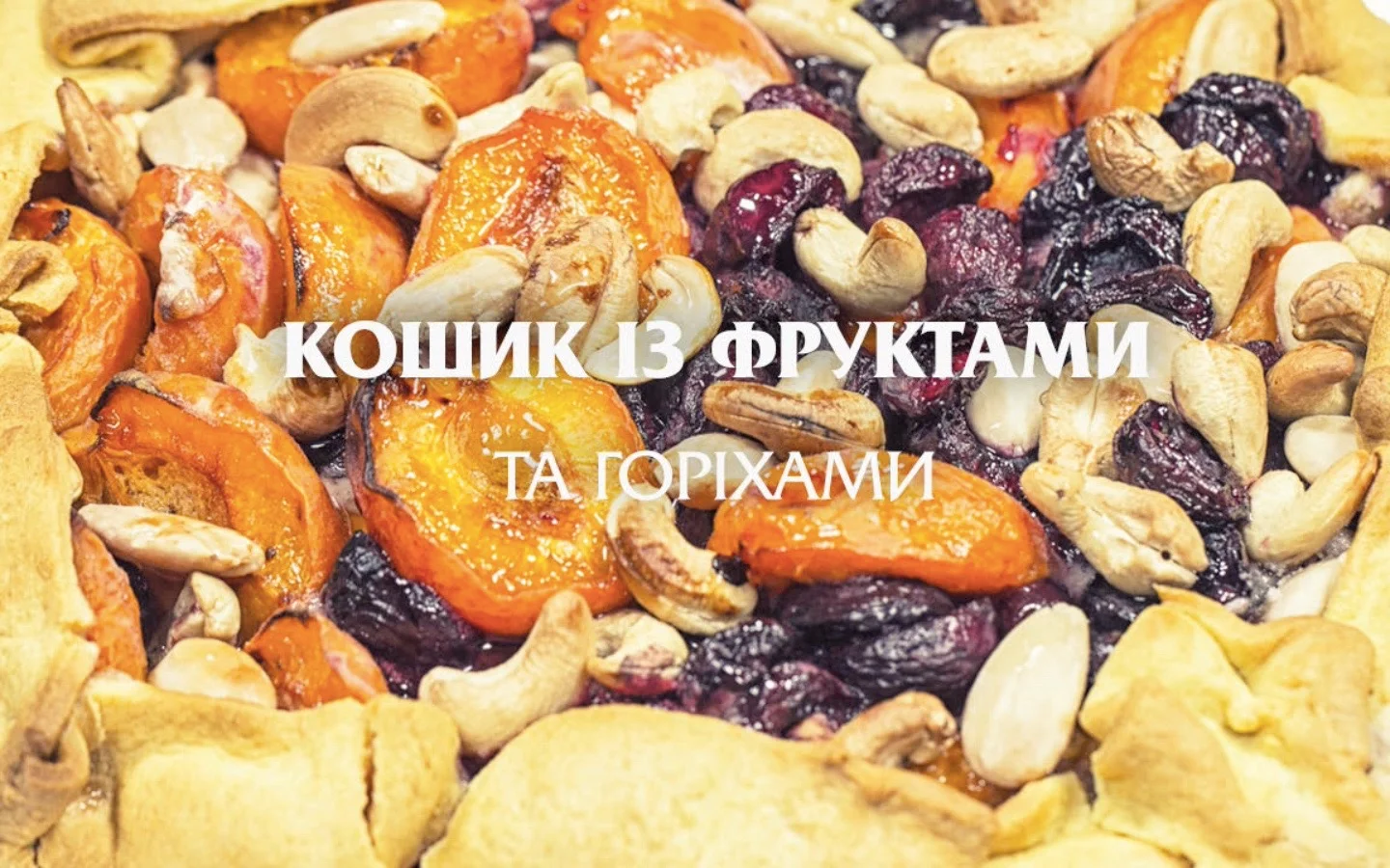 Fruit and Nut
                        Basket
