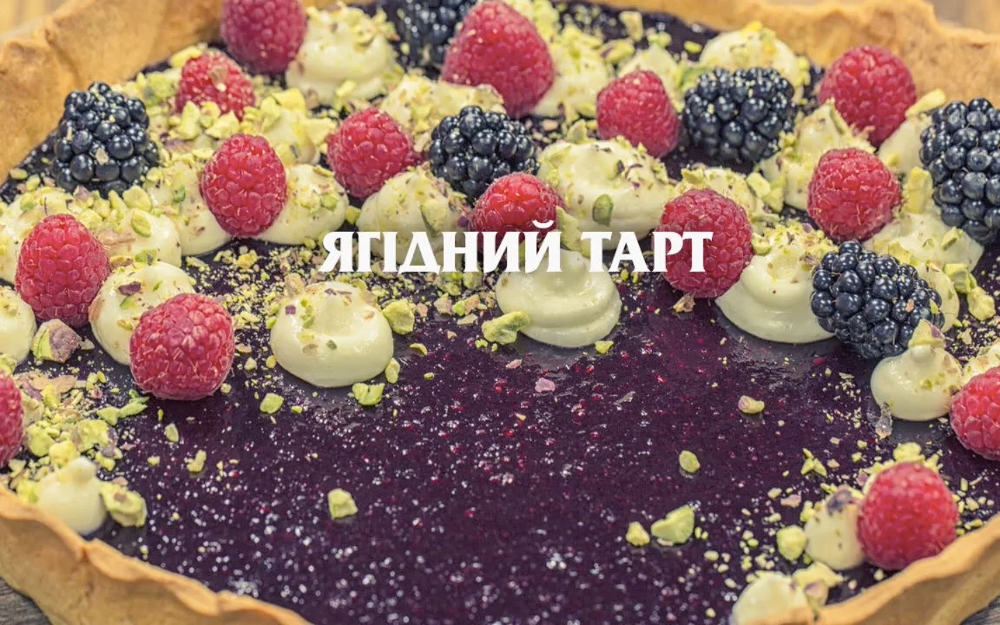 Berry Tart