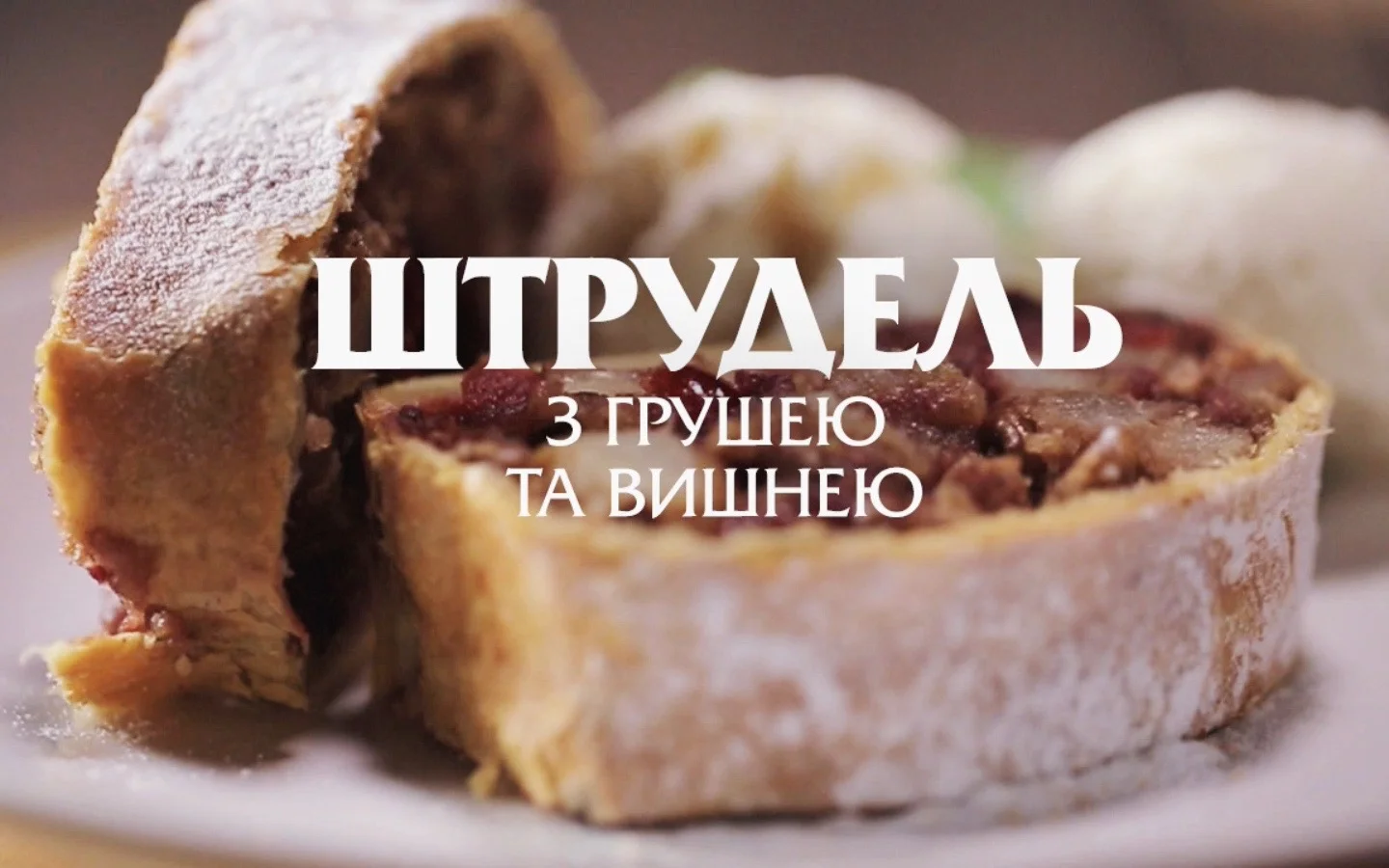 Strudel with Pear and
                        Cherry