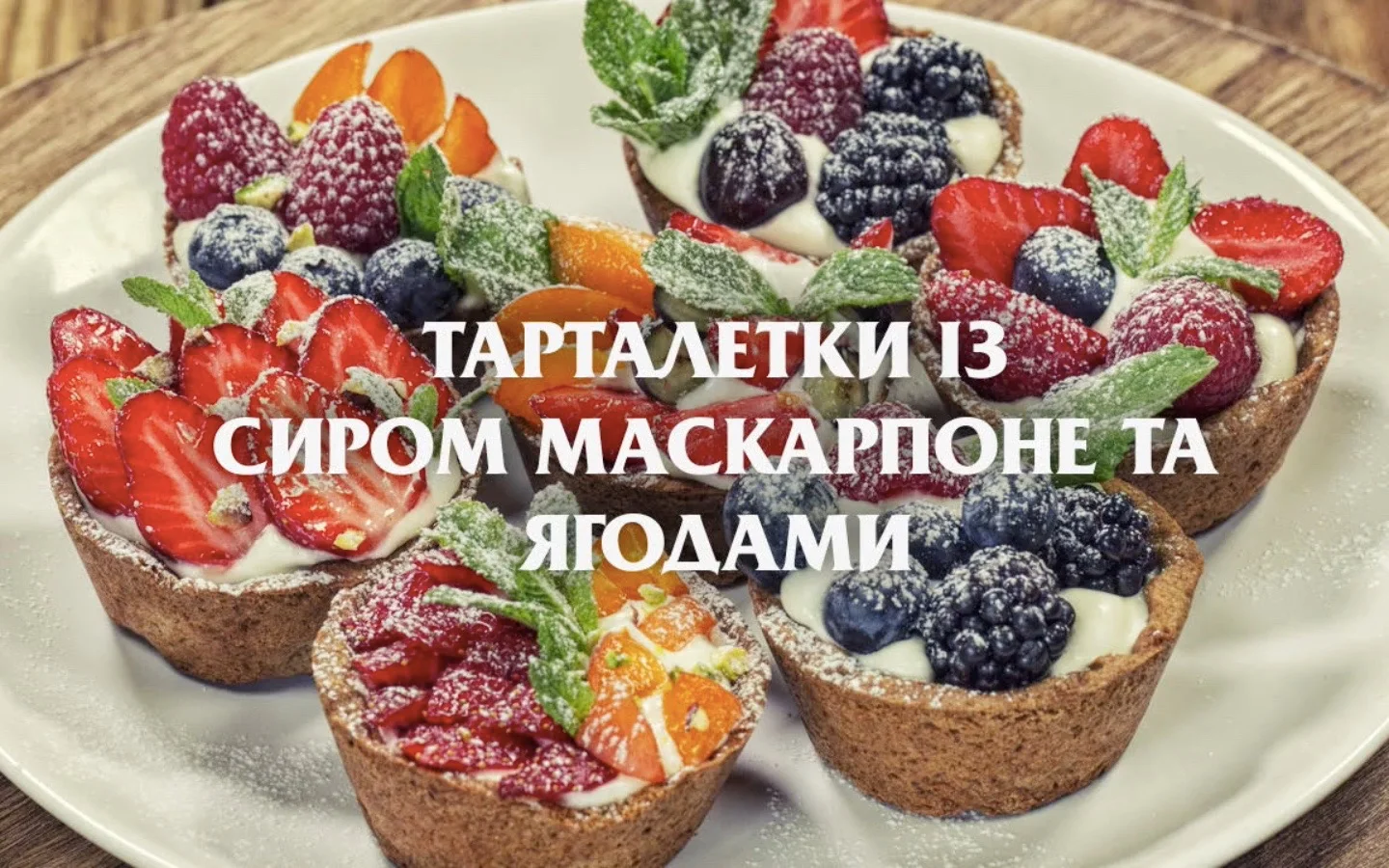 mixed-berry-and-mascarpone-tarts