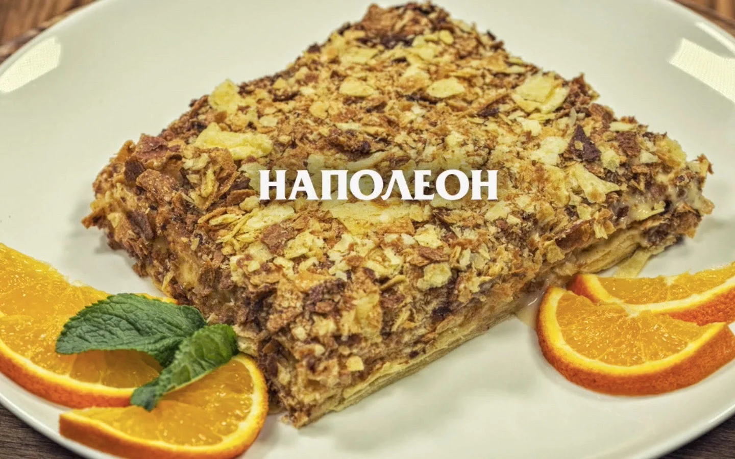 Napoleon Cake