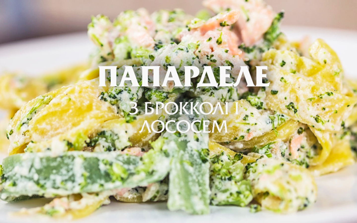 pappardelle-with-salmon-and-broccoli