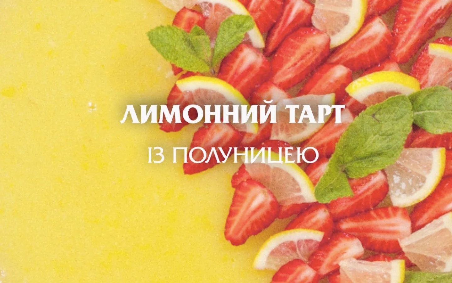 Lemon Tart with
                        Strawberries