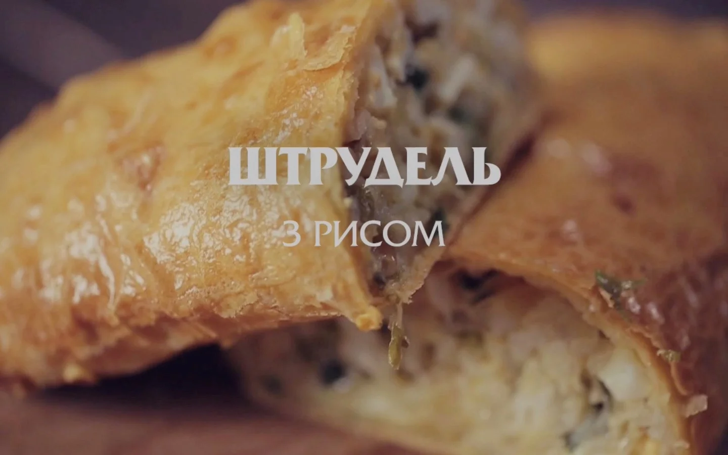Strudel with Rice